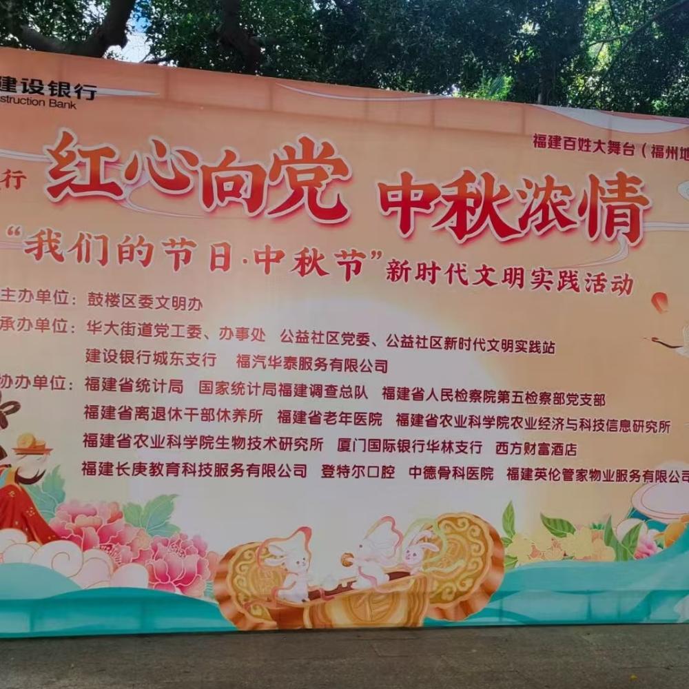 情浓中秋 同心同乐