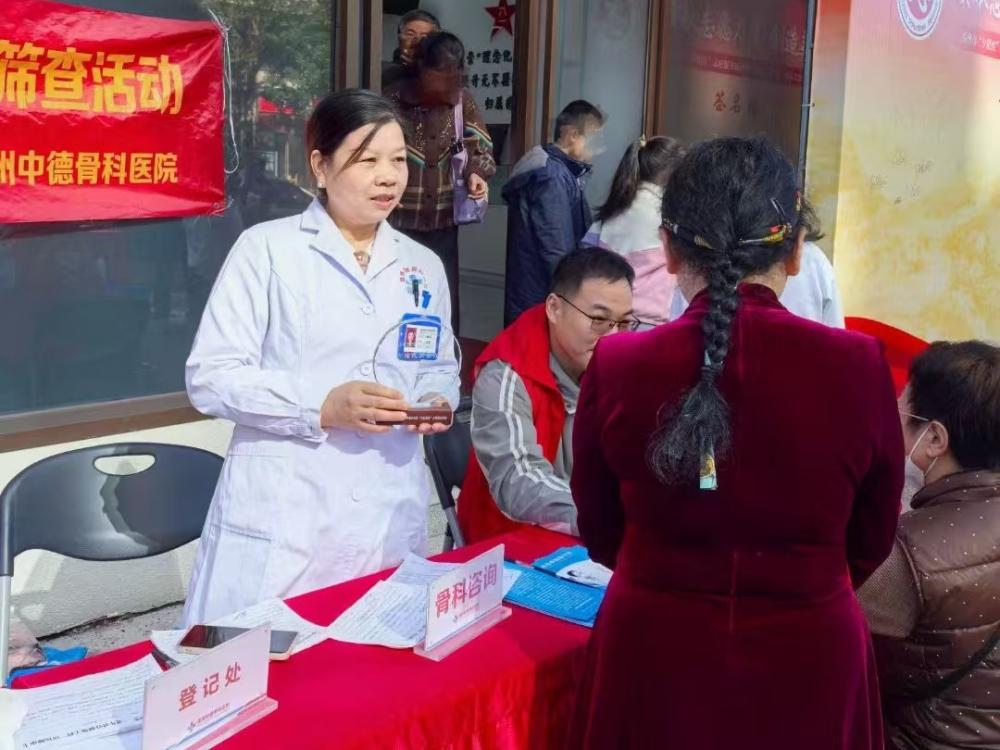 志愿者服务 关爱中老年人的骨健康